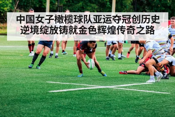 rugby Asian Games victory