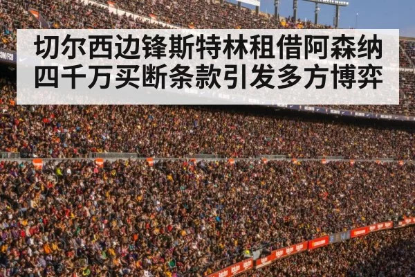 football stadium crowd
